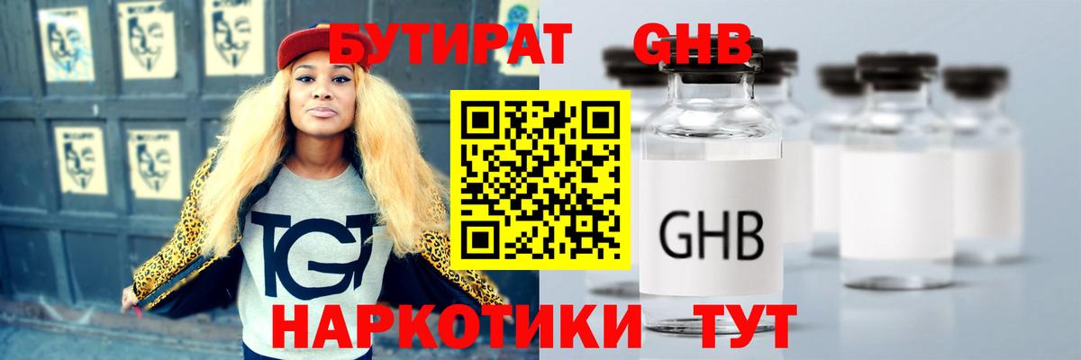 Мичуринск  БУТИРАТ  Вход с VPN  БУТИРАТ бутик 