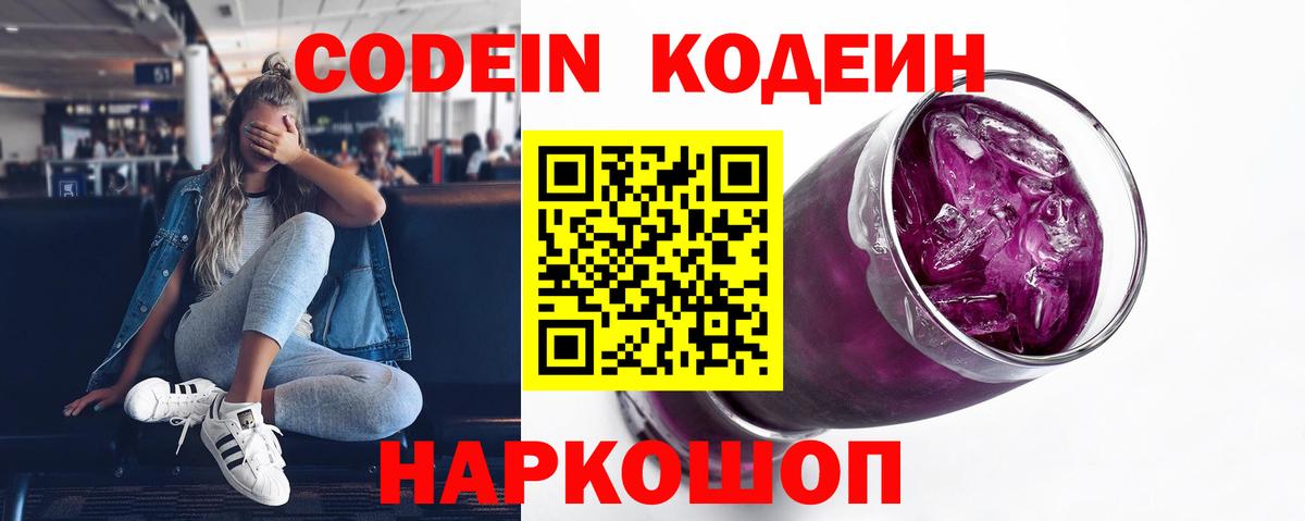 Кодеиновый сироп Lean напиток Lean (лин)  Вход с VPN  Мичуринск  сколько стоит  Кодеин напиток Lean (лин) 